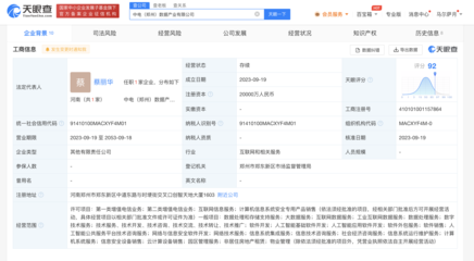 中國電子聯合鄭州市國資委注資2億元成立數據產業公司，重點打造人工智能公共服務平臺