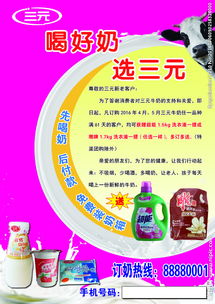 牛奶傳單 以營養為筆，書寫健康生活