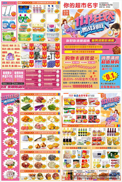 超市賀歲風暴 — 雙十一DM傳單設計全攻略