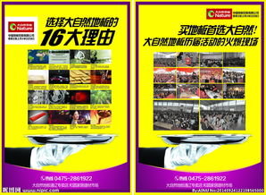 源自天然，舒適每一步——大自然地板傳單創意賞析
