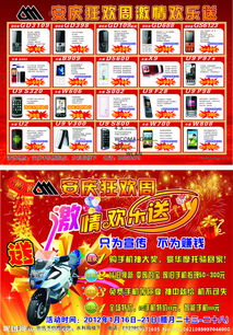 天宇手機 突破科技，定義未來——傳單視覺設計解析與宣傳亮點
