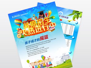 探索教育之美 高清PSD傳單模板助力招生宣傳新高度