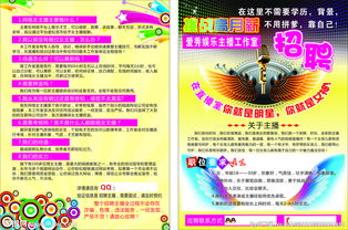 主播的力量 一張傳單如何改變命運
